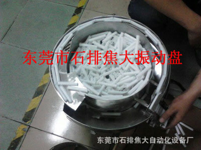 工业自动化中的精密伙伴 车轮、端子、碳片振动盘及其专业制造商东莞市石排焦大自动化设备厂